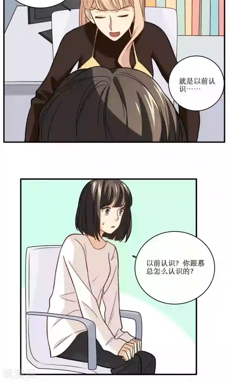 公主三十岁第37话 你想起我是谁了，对吧？