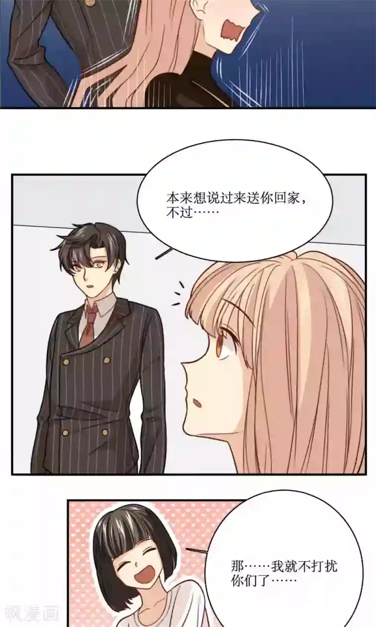 公主三十岁第37话 你想起我是谁了，对吧？