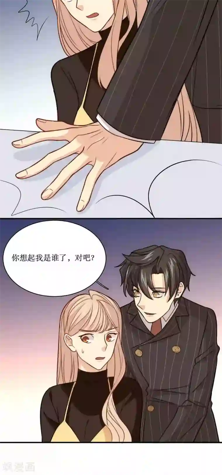 公主三十岁第37话 你想起我是谁了，对吧？