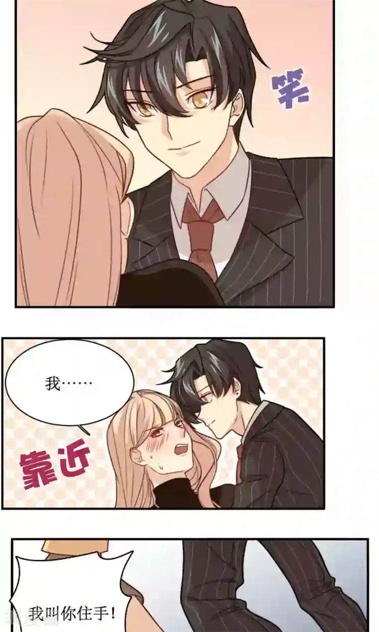 公主三十岁第37话 你想起我是谁了，对吧？