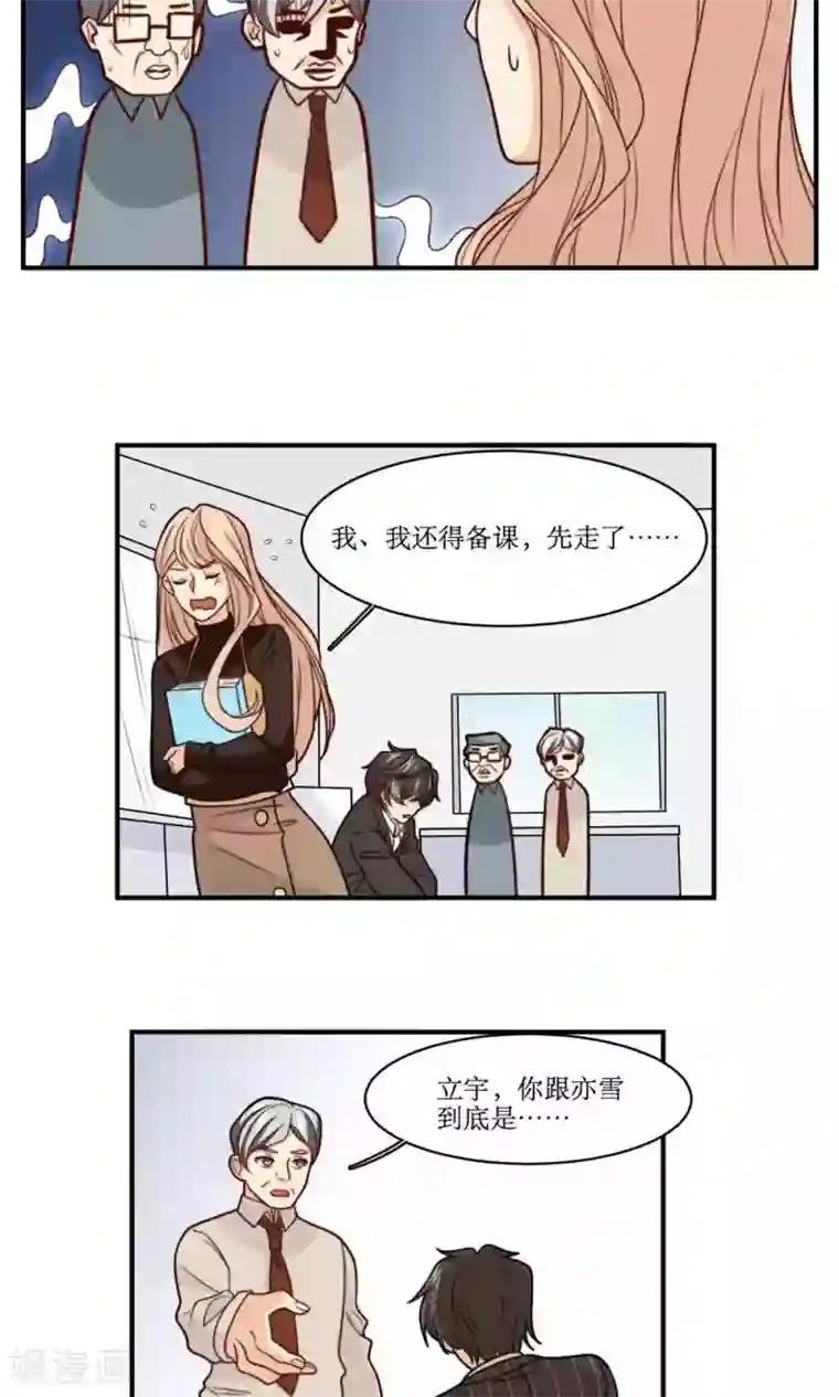 公主三十岁第37话 你想起我是谁了，对吧？