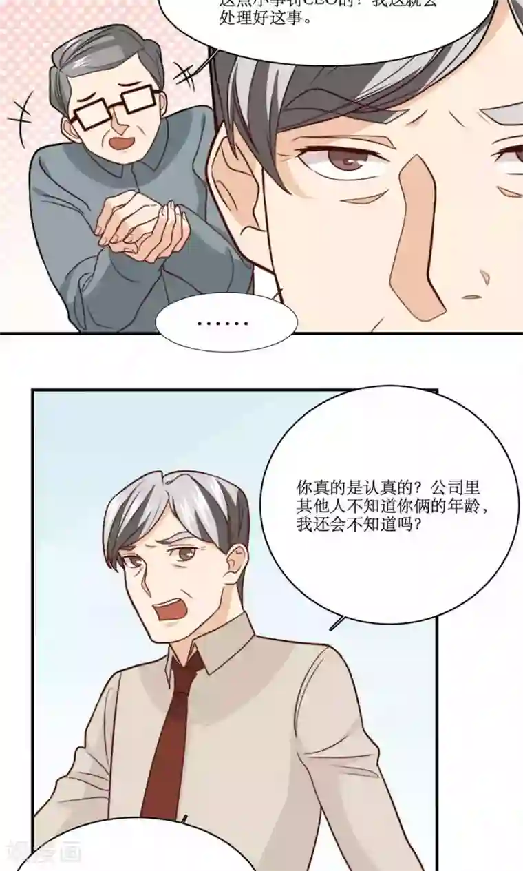 公主三十岁第37话 你想起我是谁了，对吧？