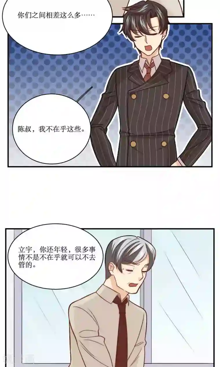 公主三十岁第37话 你想起我是谁了，对吧？