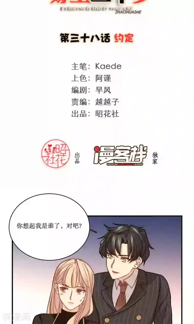 公主三十岁第38话 约定