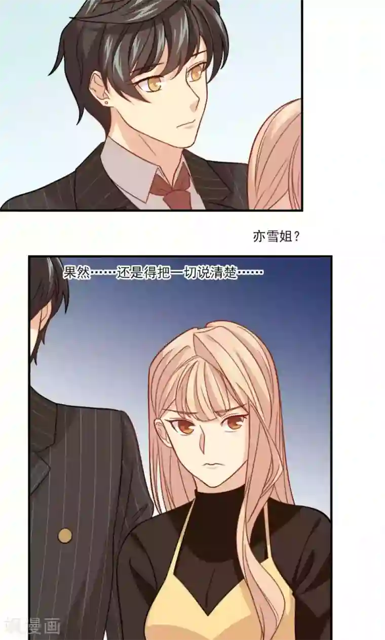 公主三十岁第38话 约定