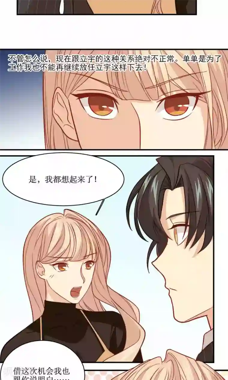 公主三十岁第38话 约定