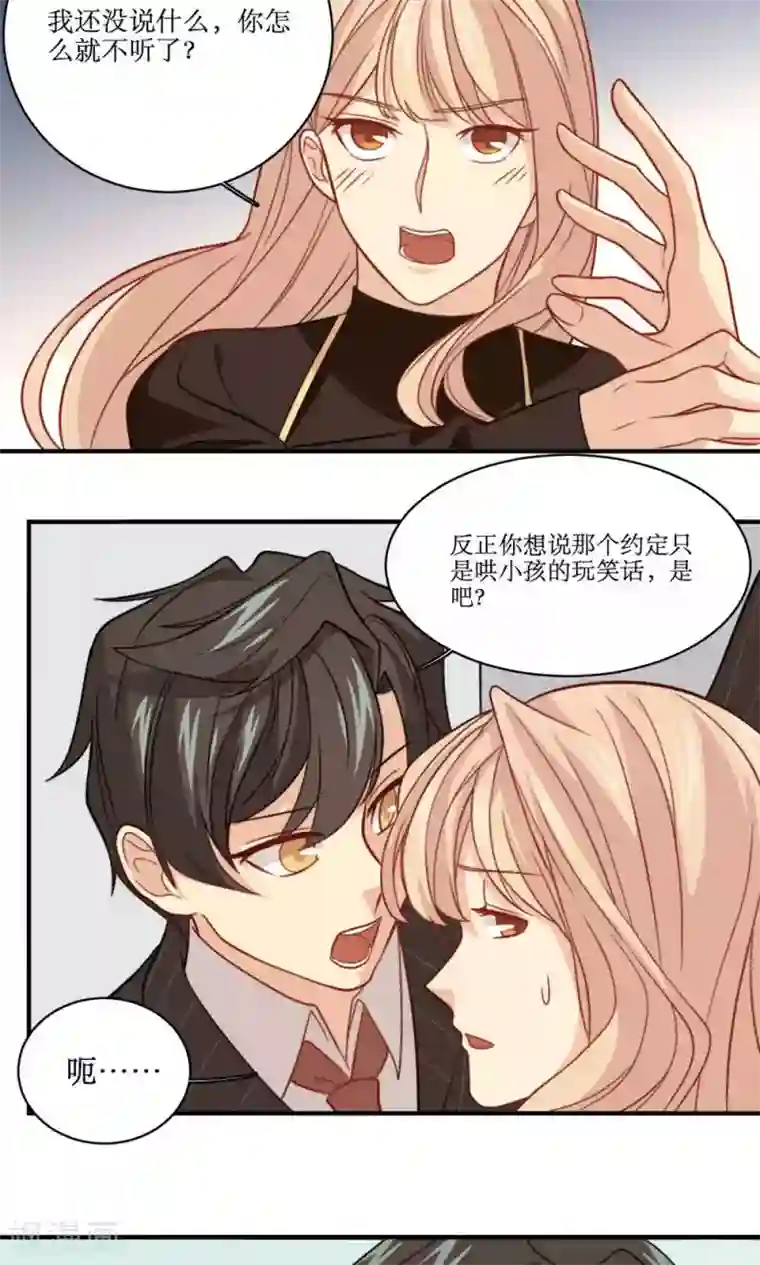 公主三十岁第38话 约定