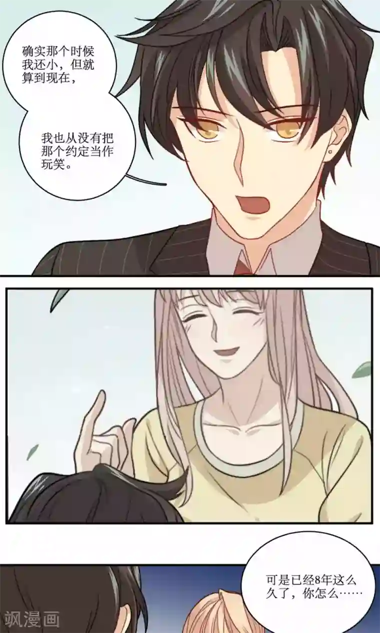 公主三十岁第38话 约定