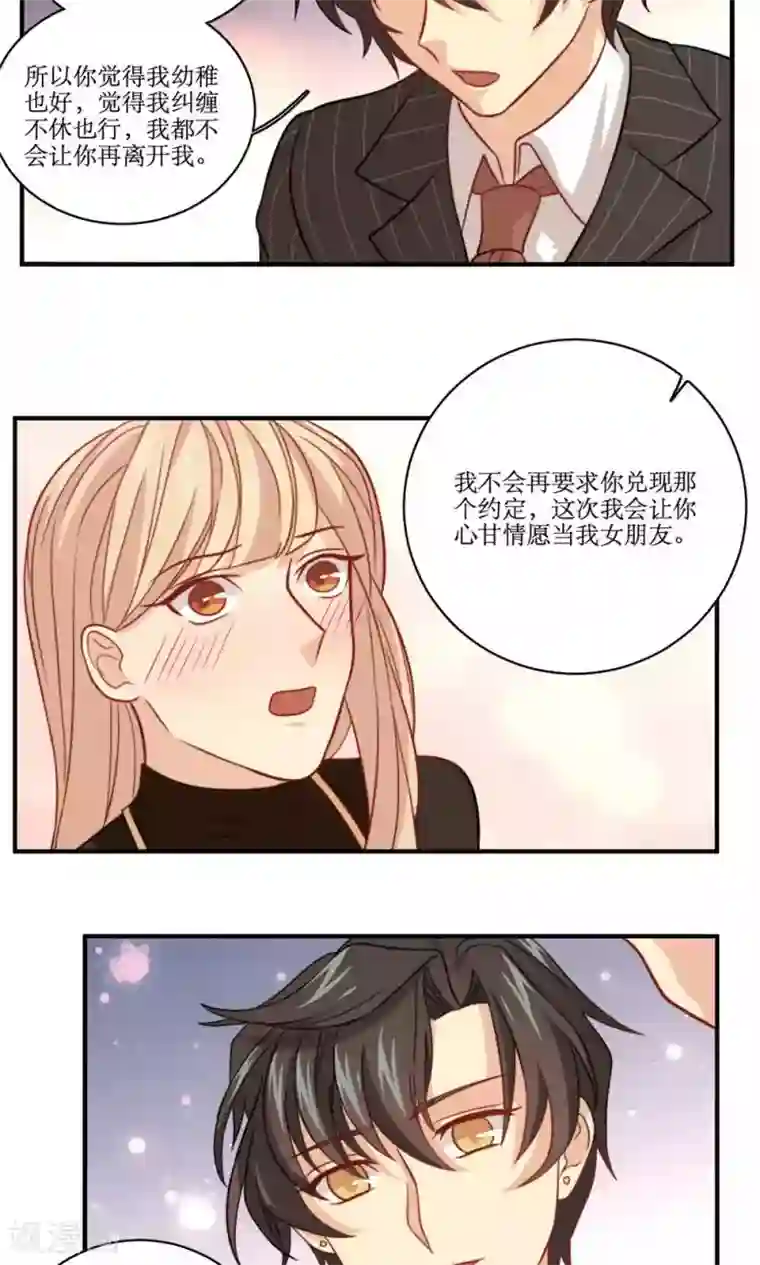 公主三十岁第38话 约定