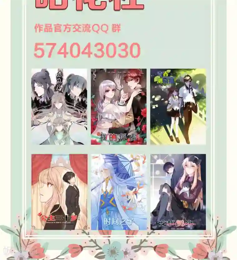 公主三十岁第38话 约定