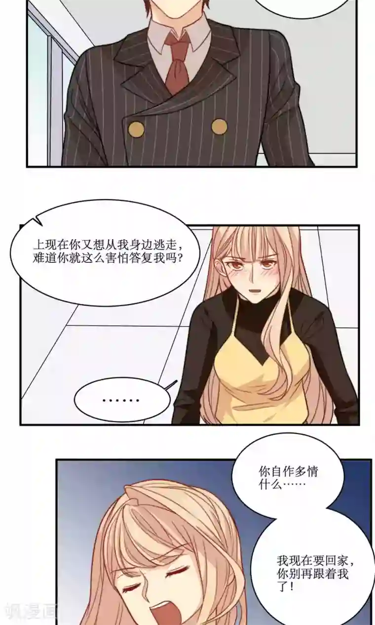 公主三十岁第38话 约定