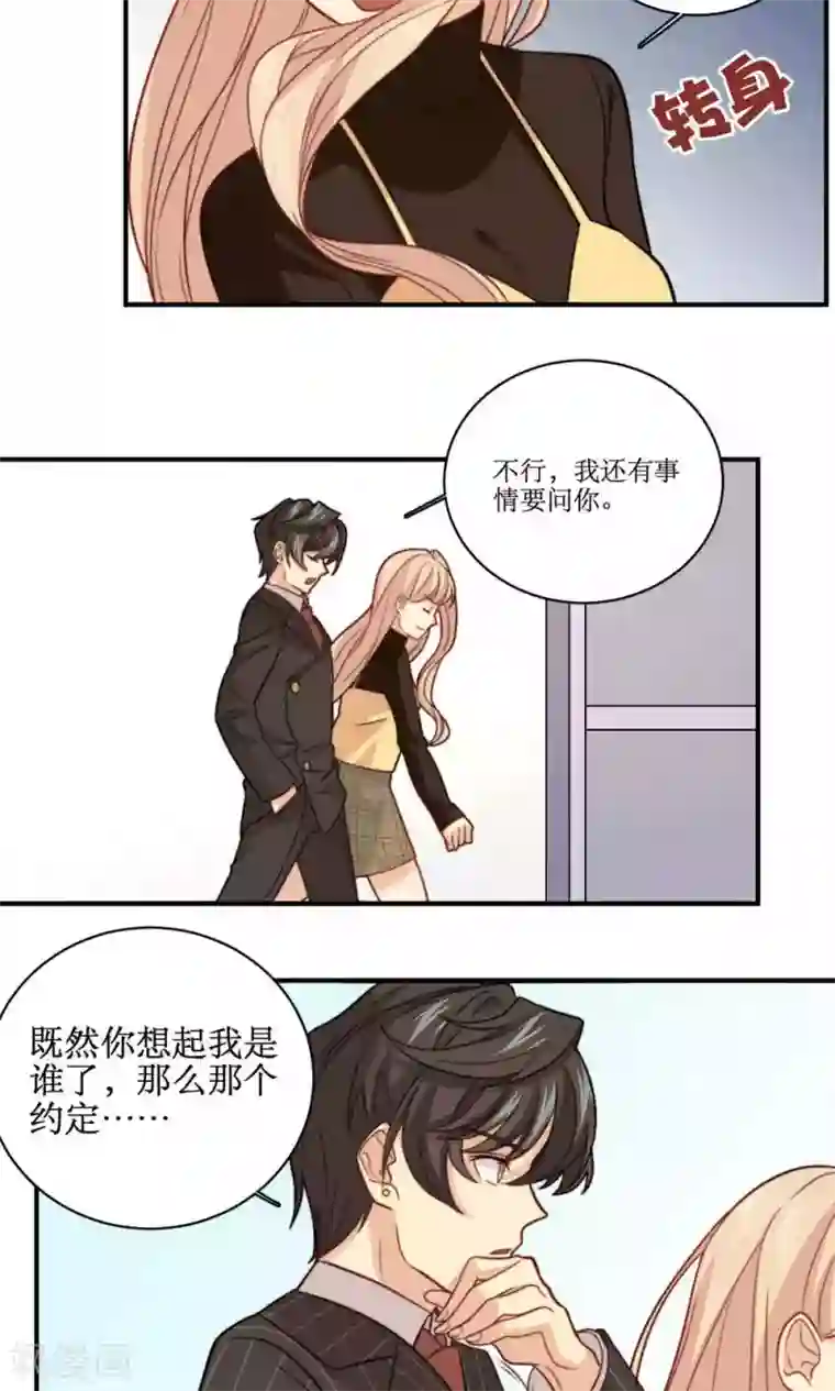 公主三十岁第38话 约定