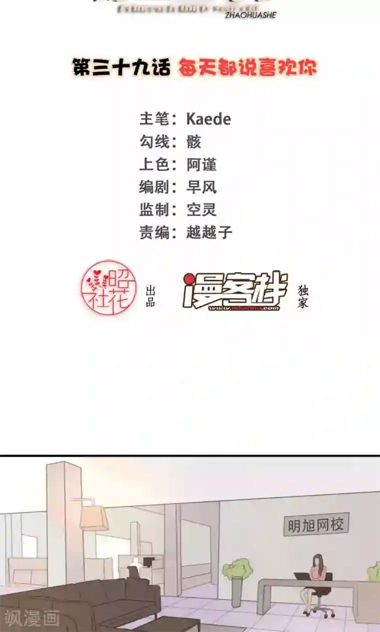 公主三十岁第39话 每天都说喜欢你