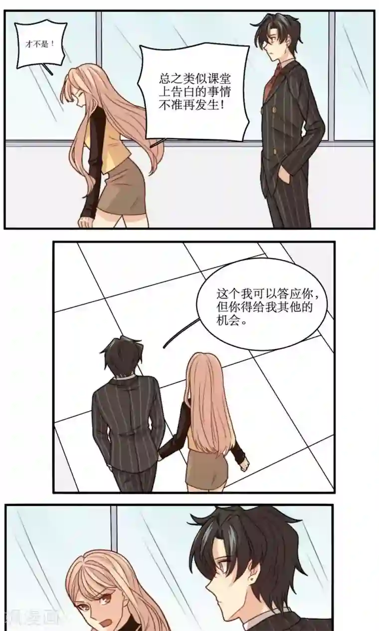 公主三十岁第39话 每天都说喜欢你