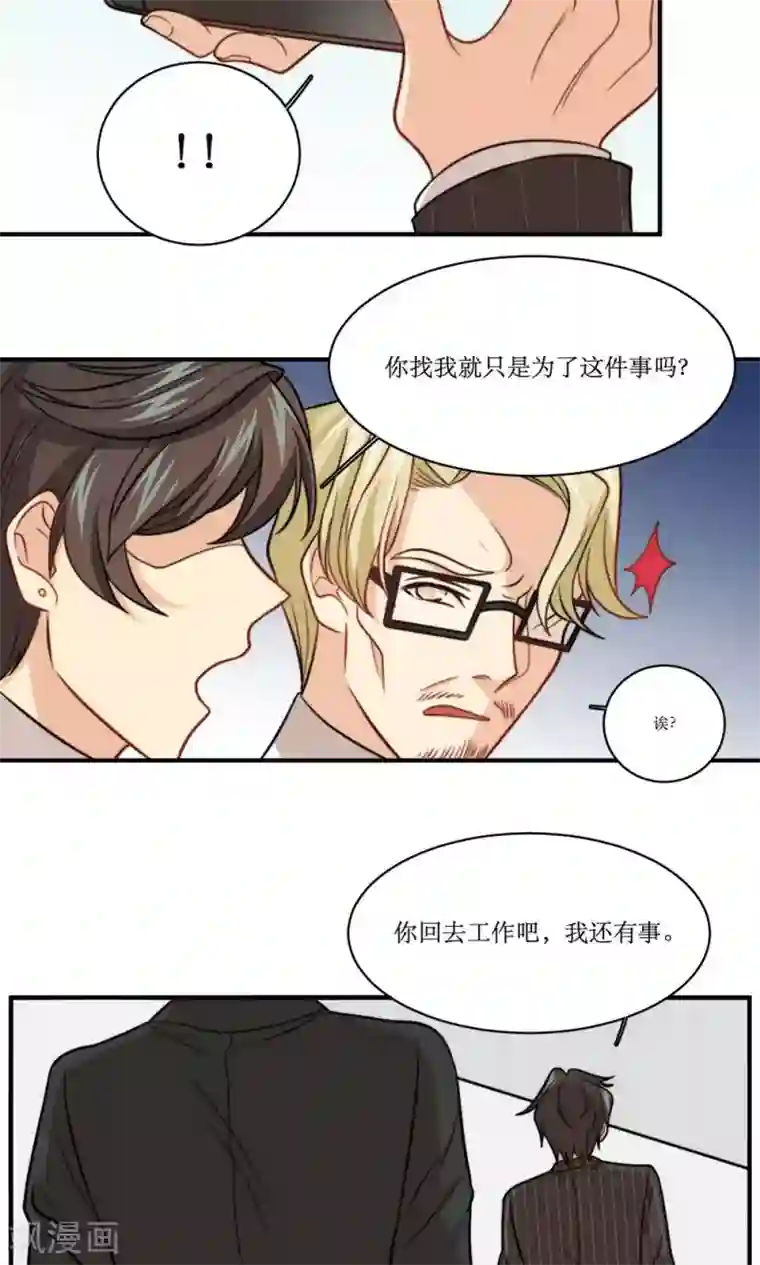 公主三十岁第39话 每天都说喜欢你