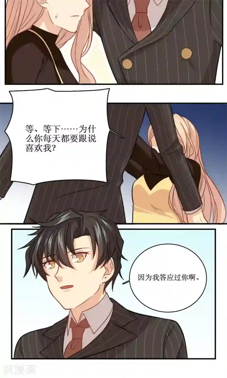 公主三十岁第39话 每天都说喜欢你