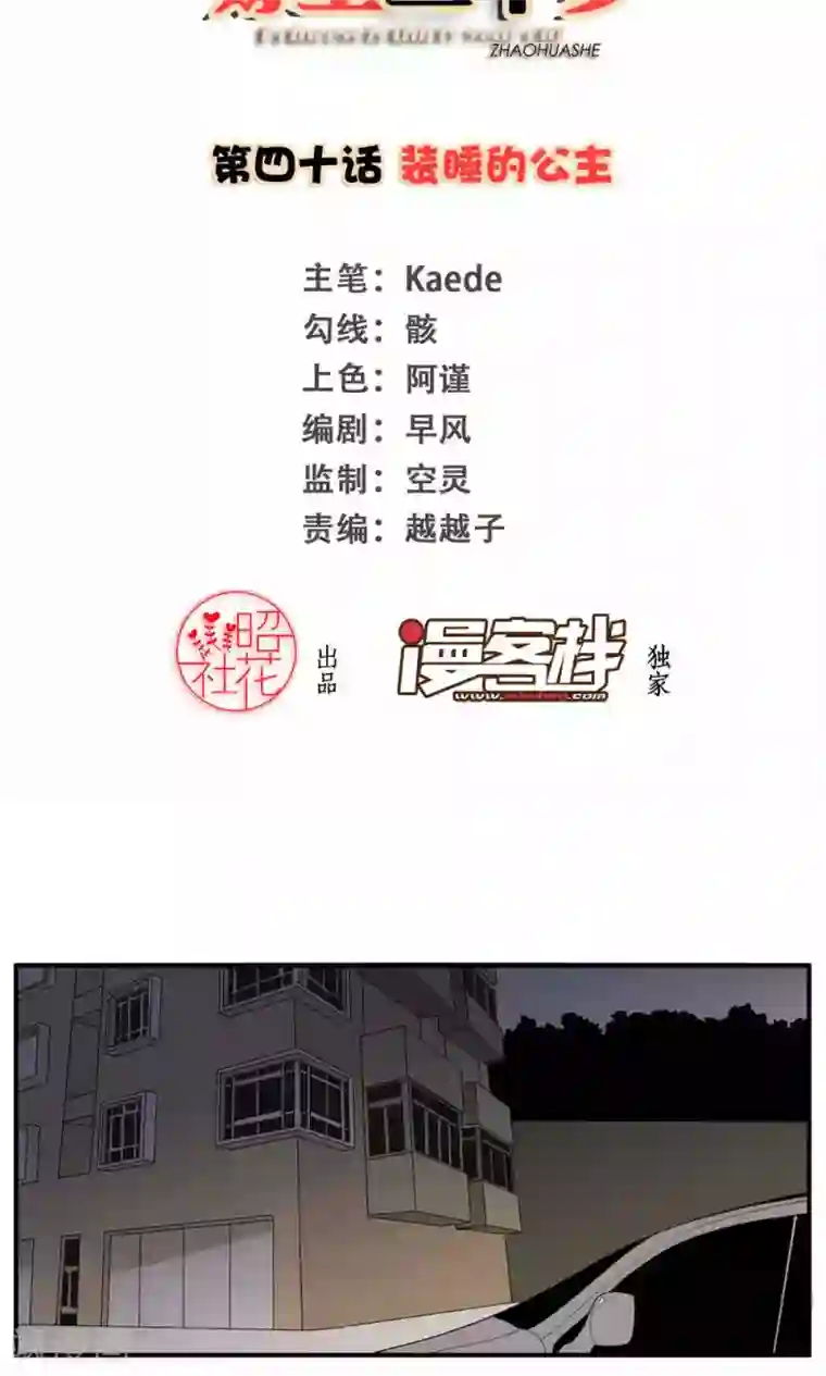 公主三十岁第40话 装睡的公主