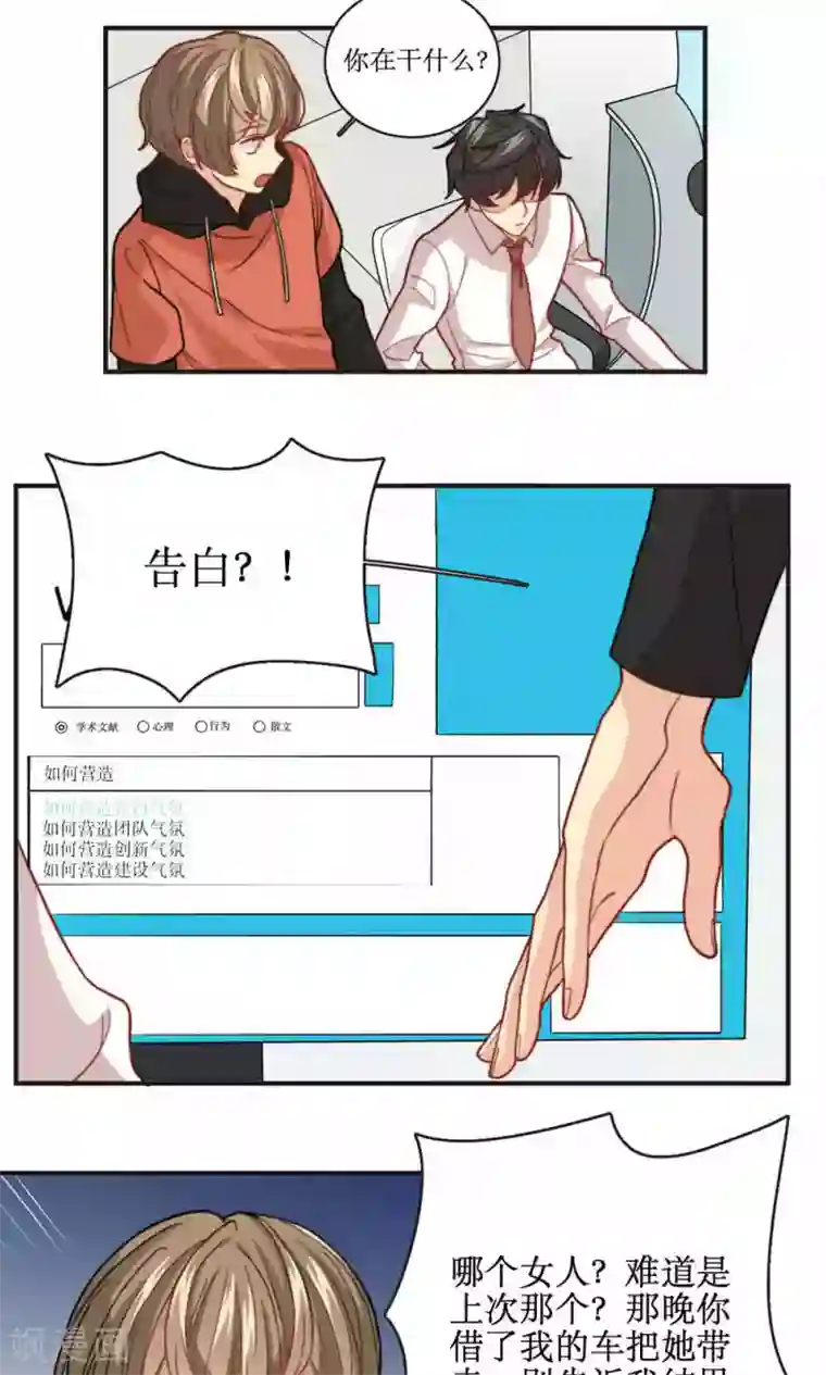 公主三十岁第40话 装睡的公主