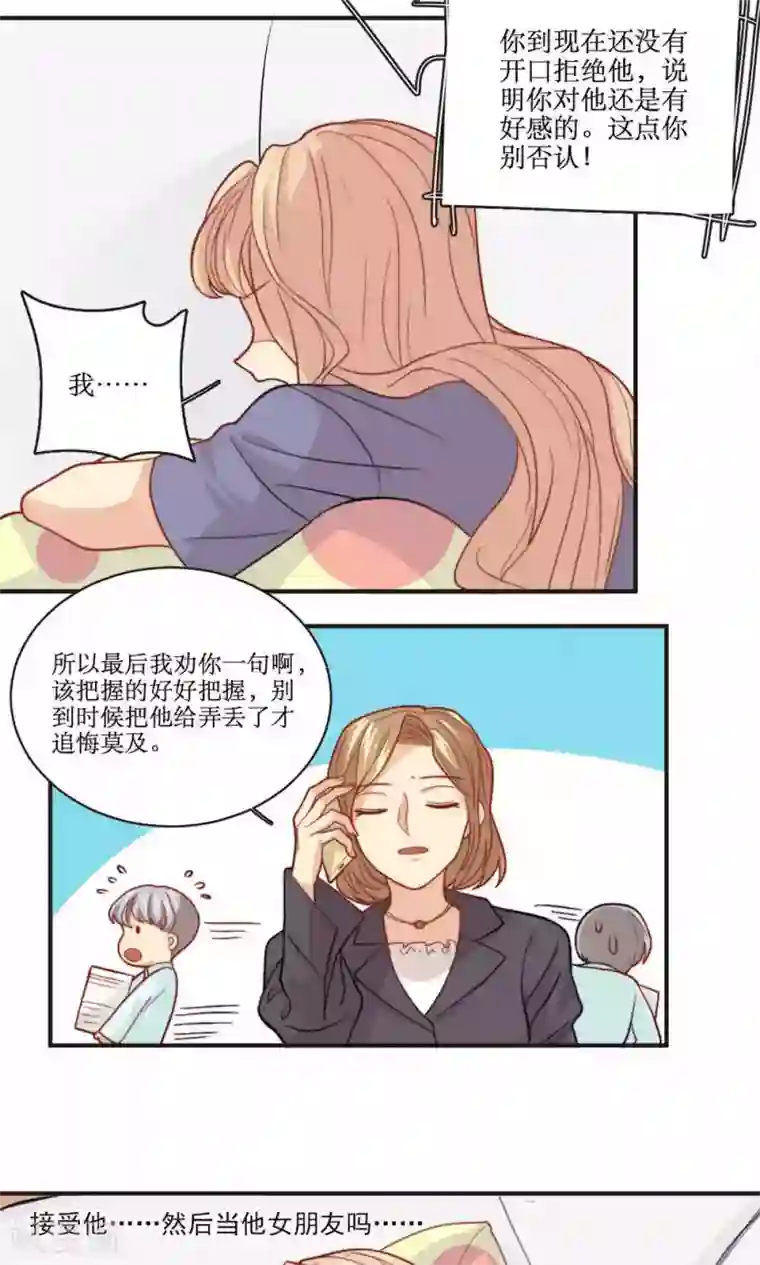 公主三十岁第40话 装睡的公主