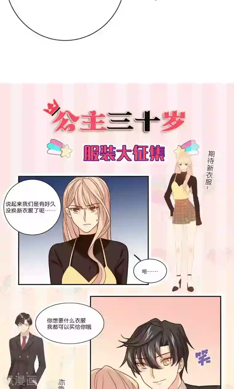 公主三十岁第40话 装睡的公主