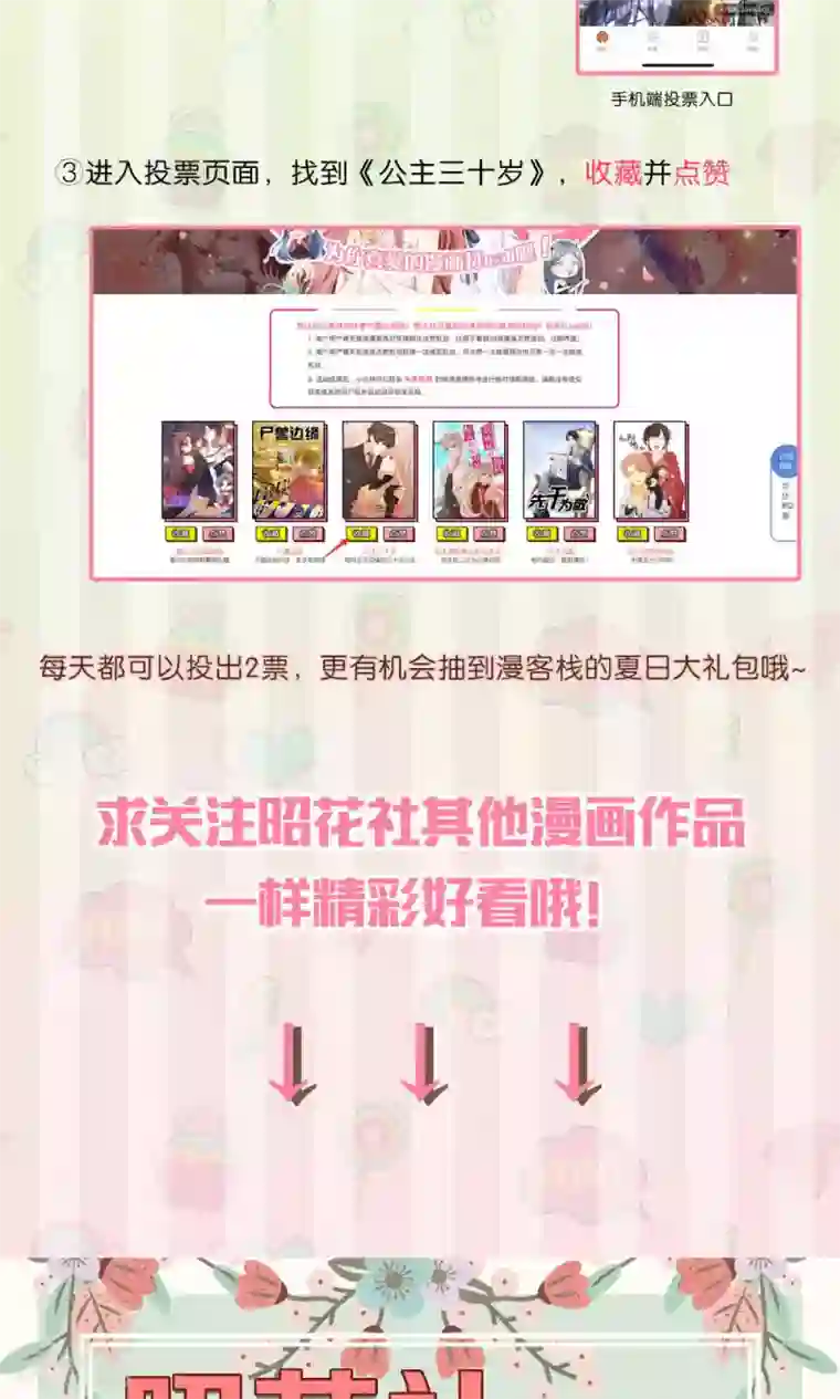 公主三十岁第40话 装睡的公主