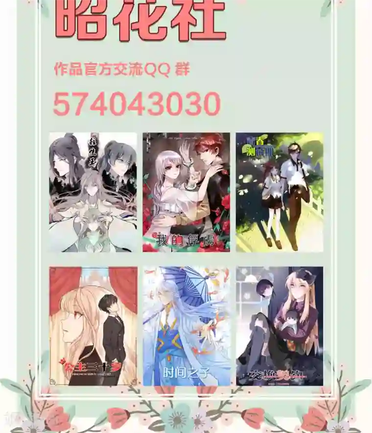 公主三十岁第40话 装睡的公主