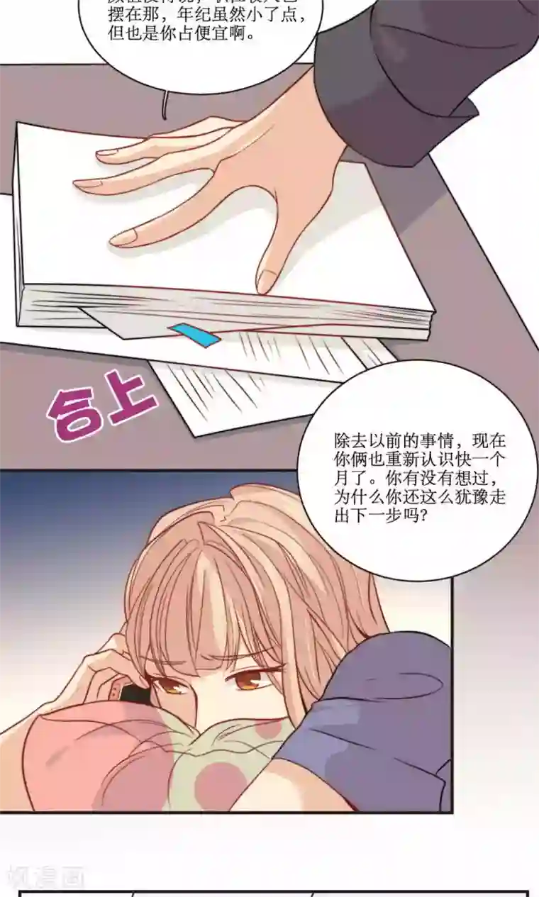 公主三十岁第40话 装睡的公主