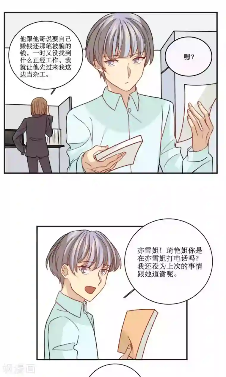 公主三十岁第40话 装睡的公主