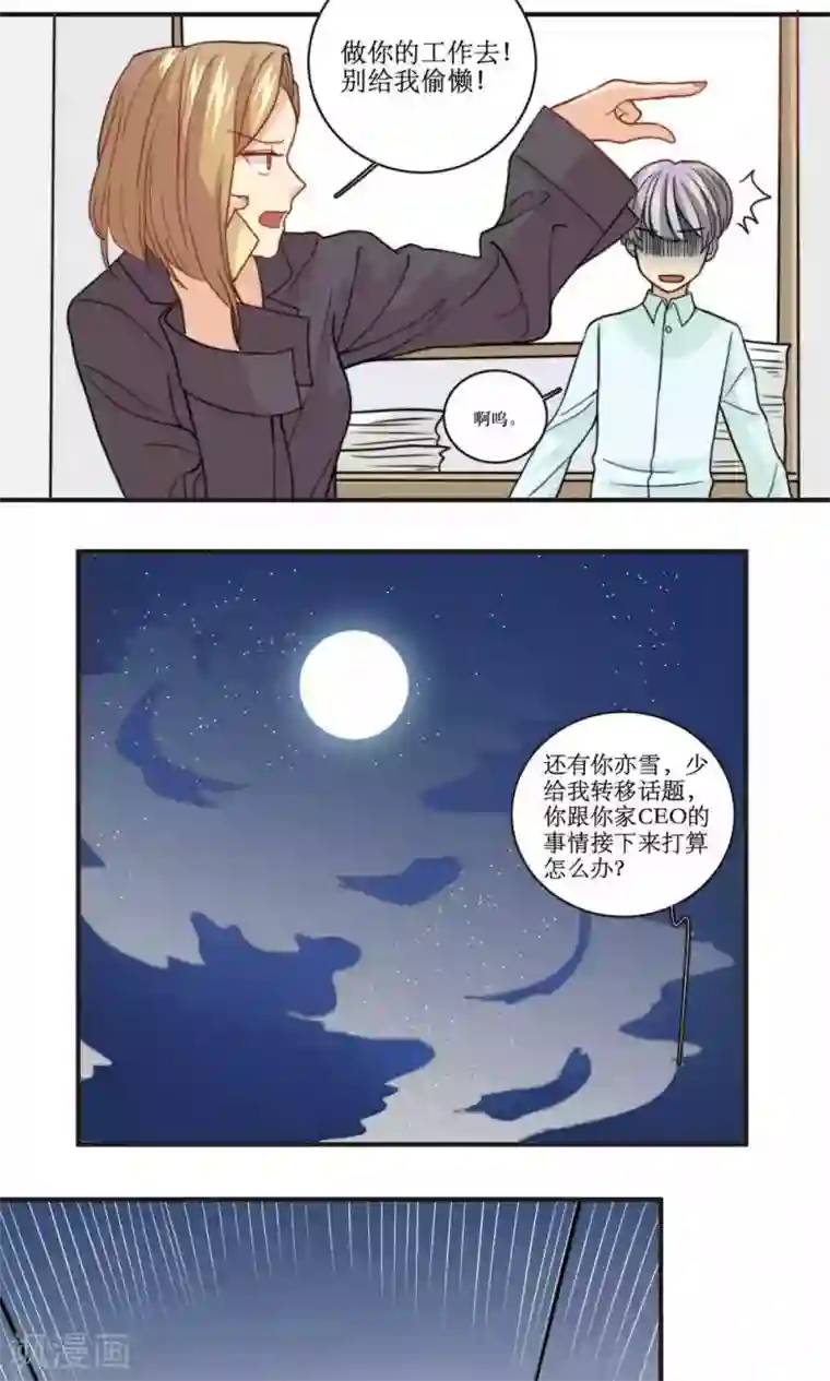 公主三十岁第40话 装睡的公主