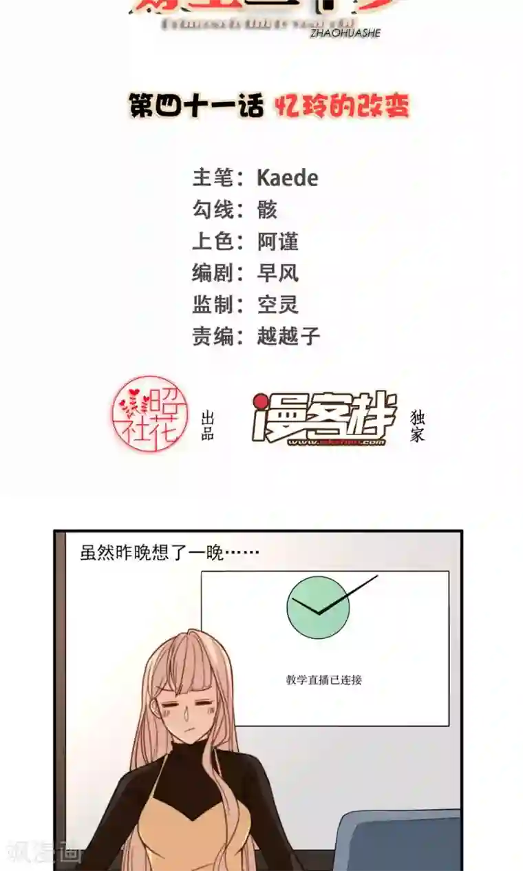 公主三十岁第41话 忆铃的改变