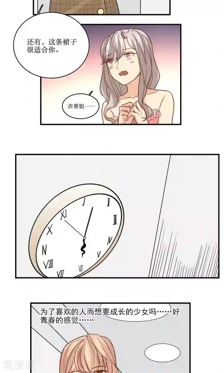 公主三十岁第41话 忆铃的改变