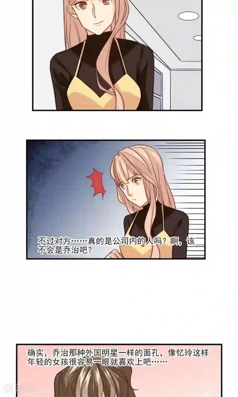 公主三十岁第41话 忆铃的改变