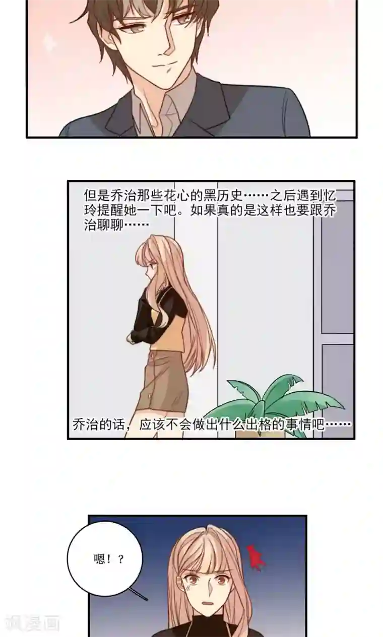 公主三十岁第41话 忆铃的改变