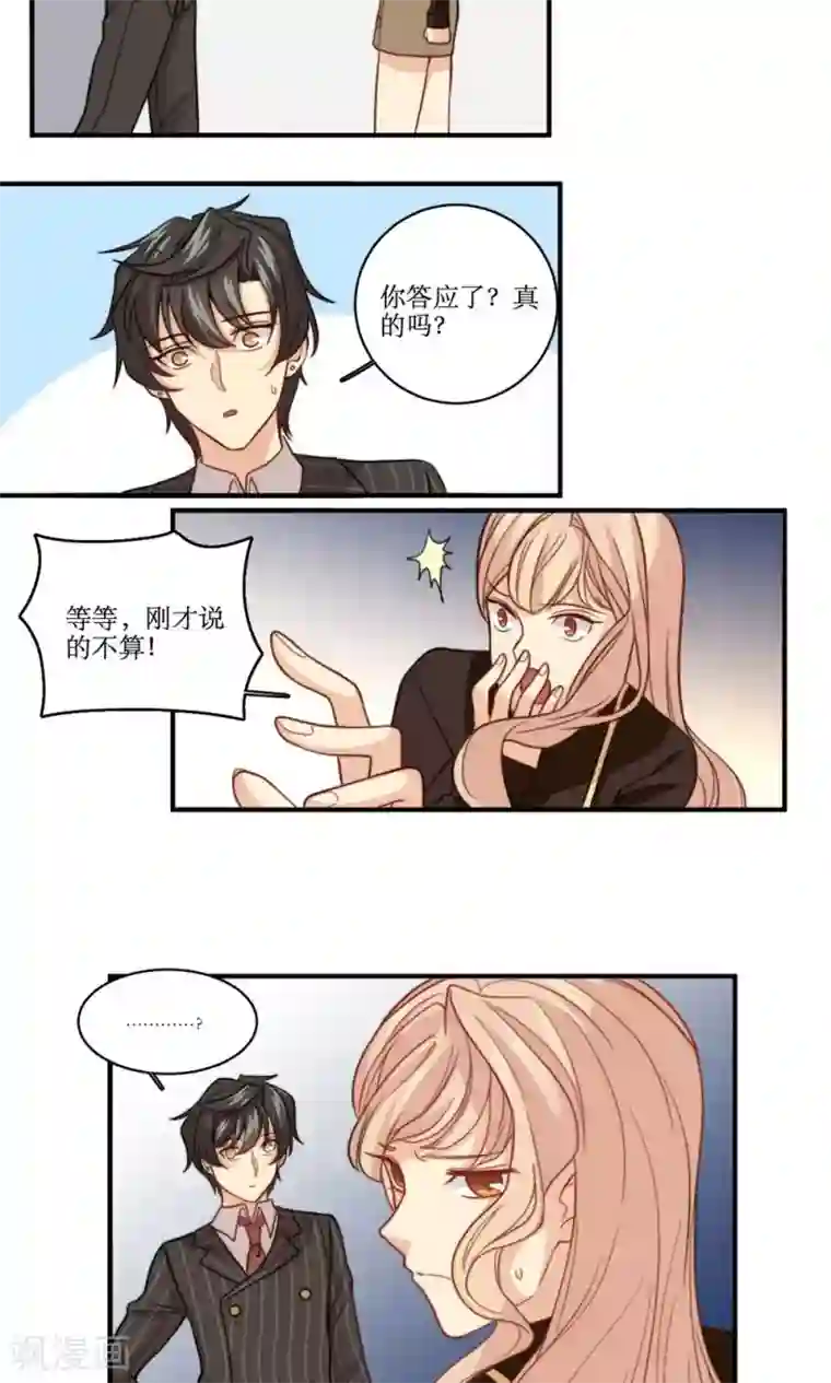 公主三十岁第41话 忆铃的改变