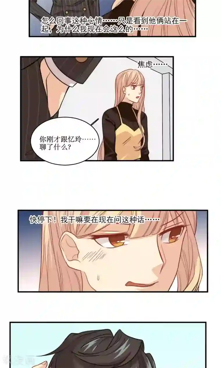 公主三十岁第41话 忆铃的改变