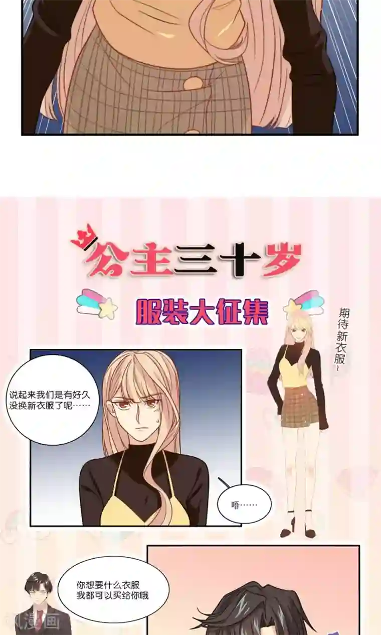 公主三十岁第41话 忆铃的改变