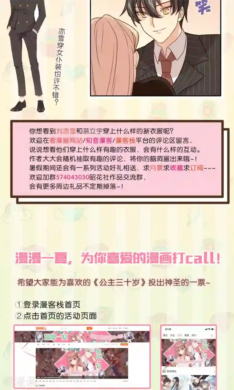 公主三十岁第41话 忆铃的改变