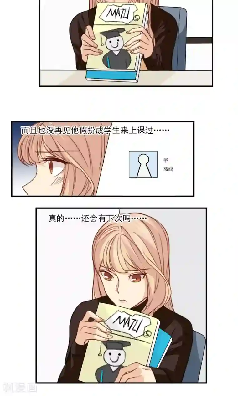 公主三十岁第41话 忆铃的改变