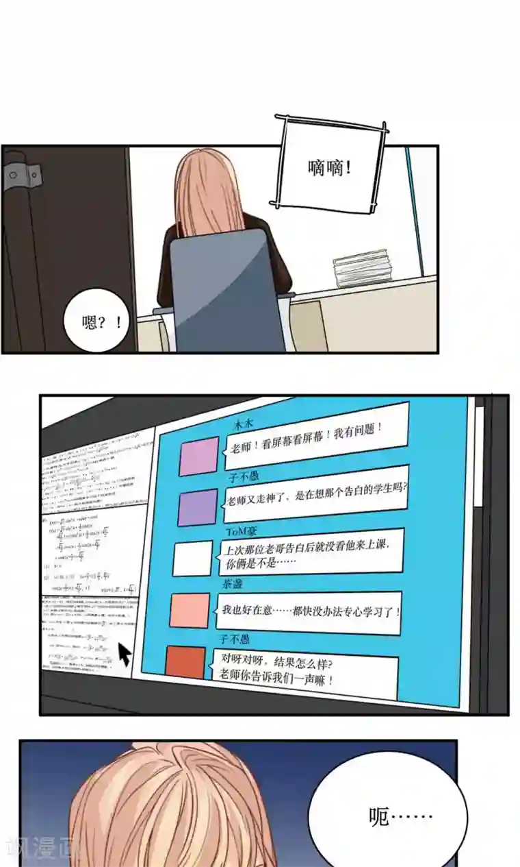 公主三十岁第41话 忆铃的改变