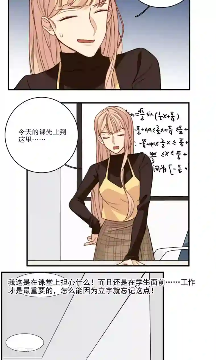 公主三十岁第41话 忆铃的改变