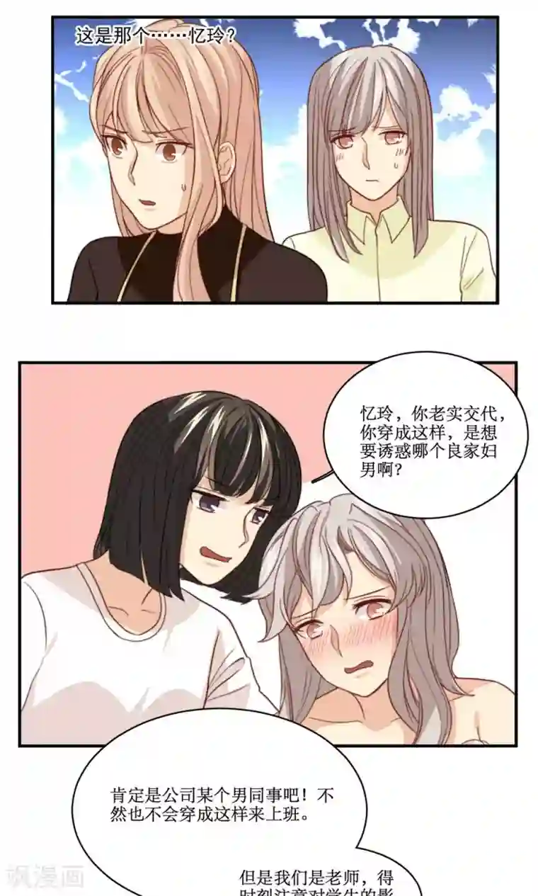 公主三十岁第41话 忆铃的改变