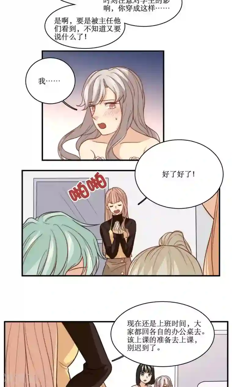 公主三十岁第41话 忆铃的改变