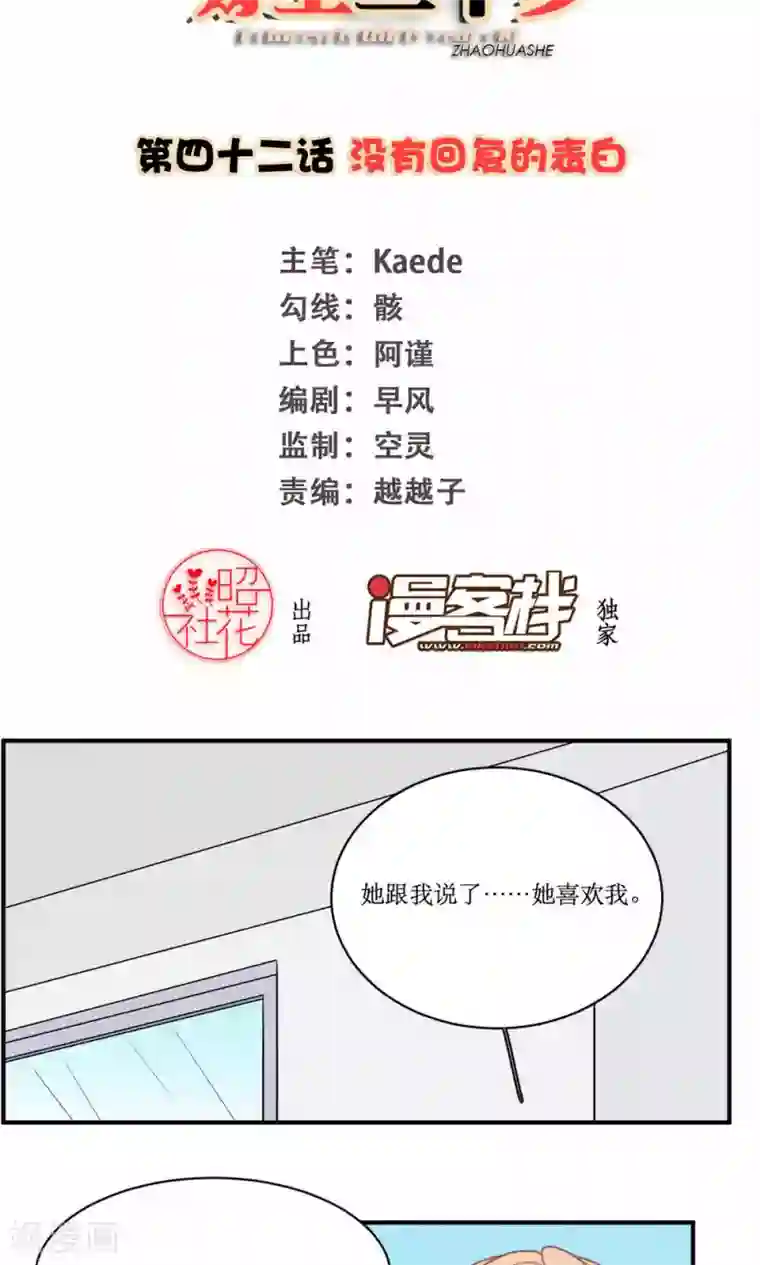 公主三十岁第42话 没有回复的表白