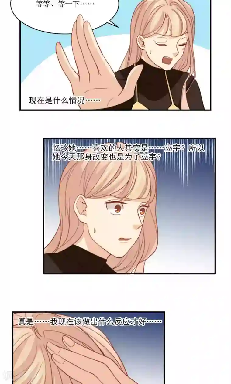 公主三十岁第42话 没有回复的表白