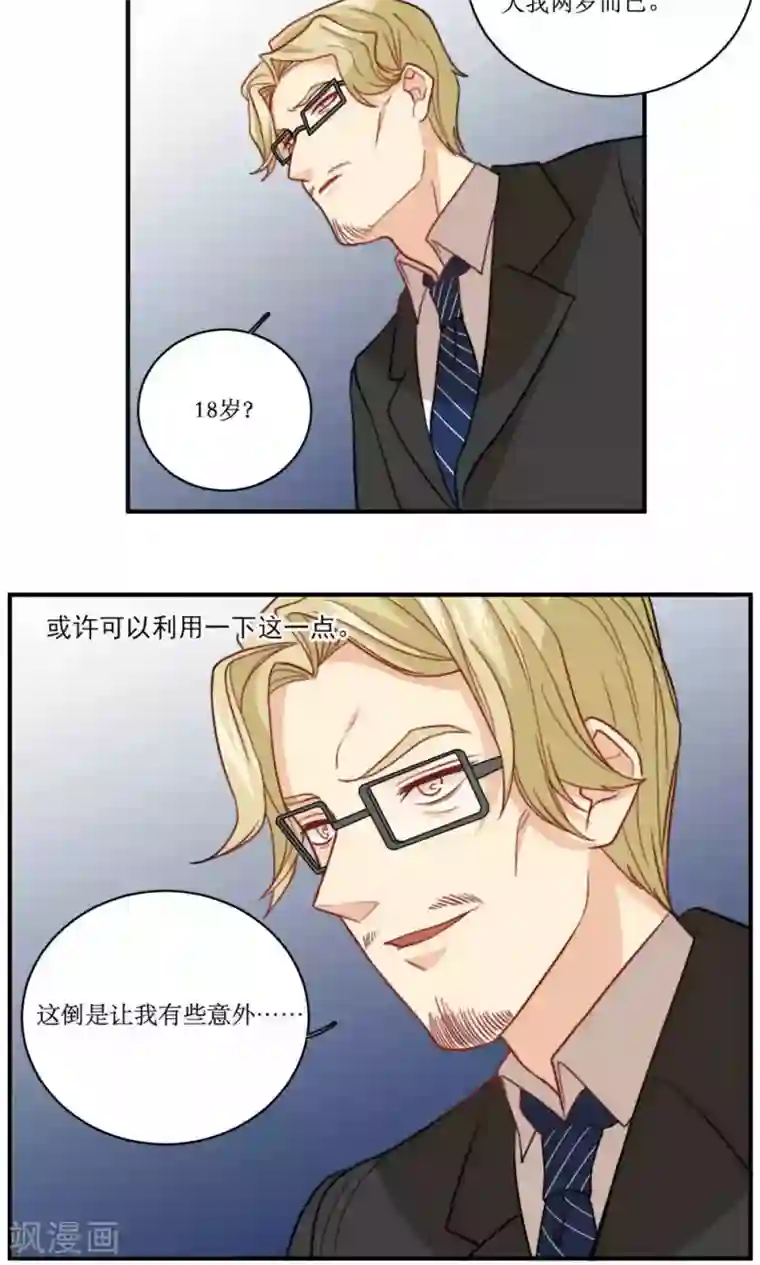 公主三十岁第42话 没有回复的表白