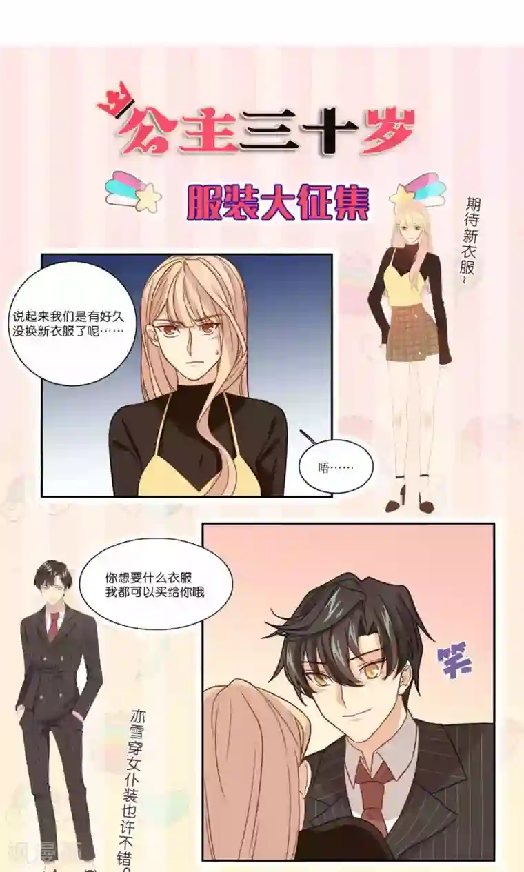 公主三十岁第42话 没有回复的表白