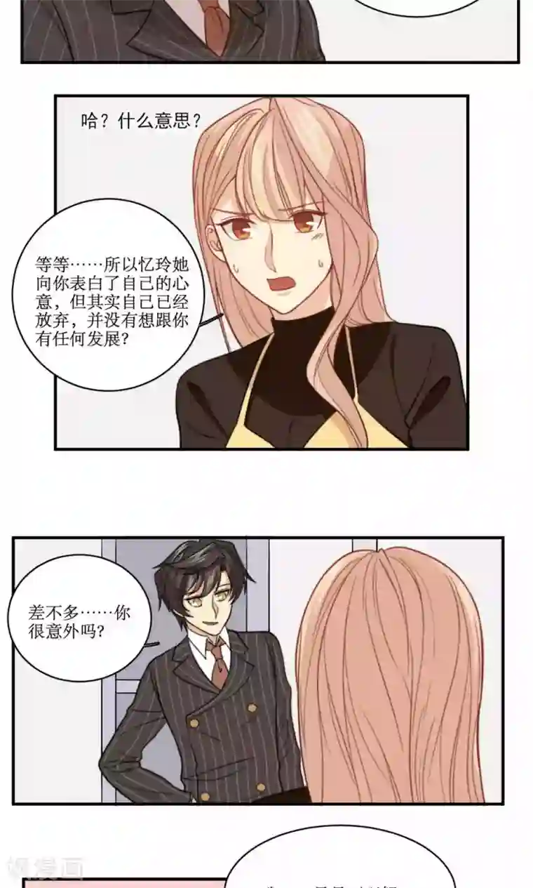 公主三十岁第42话 没有回复的表白