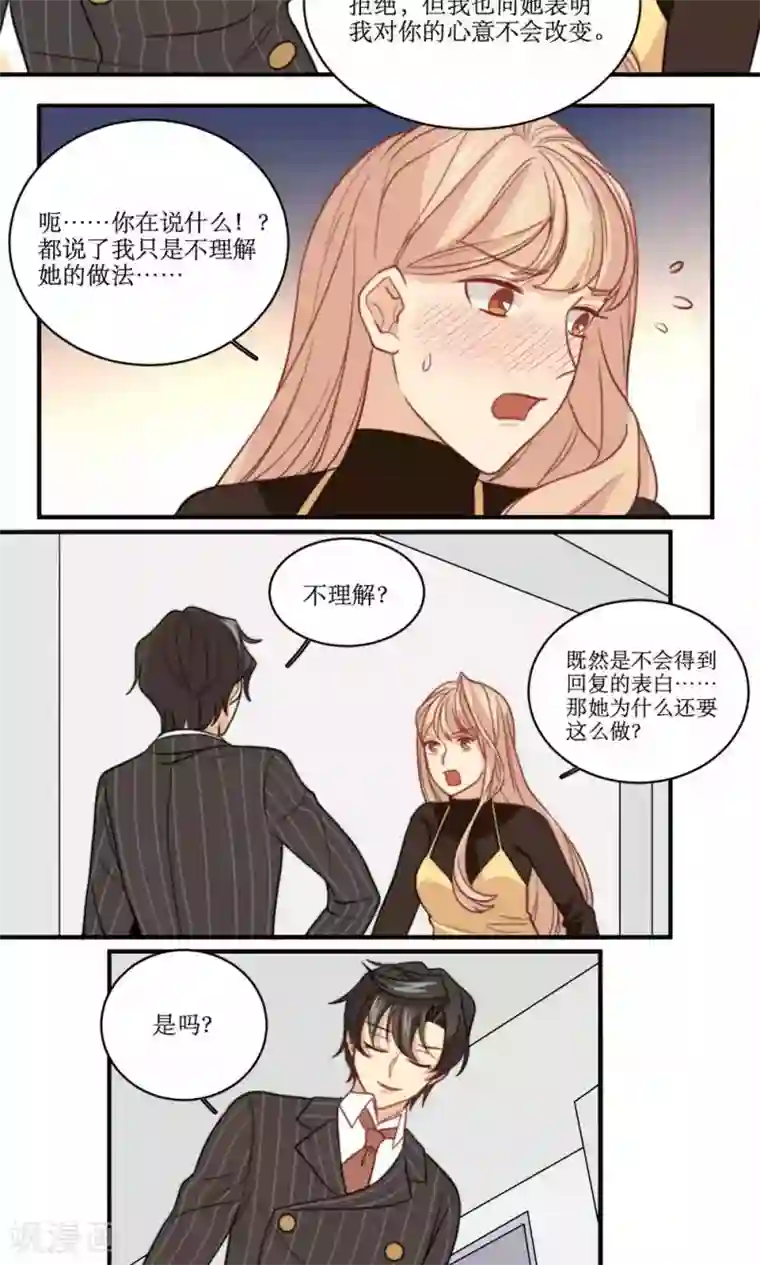 公主三十岁第42话 没有回复的表白