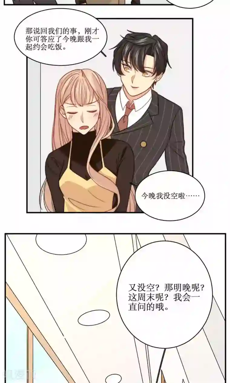 公主三十岁第42话 没有回复的表白