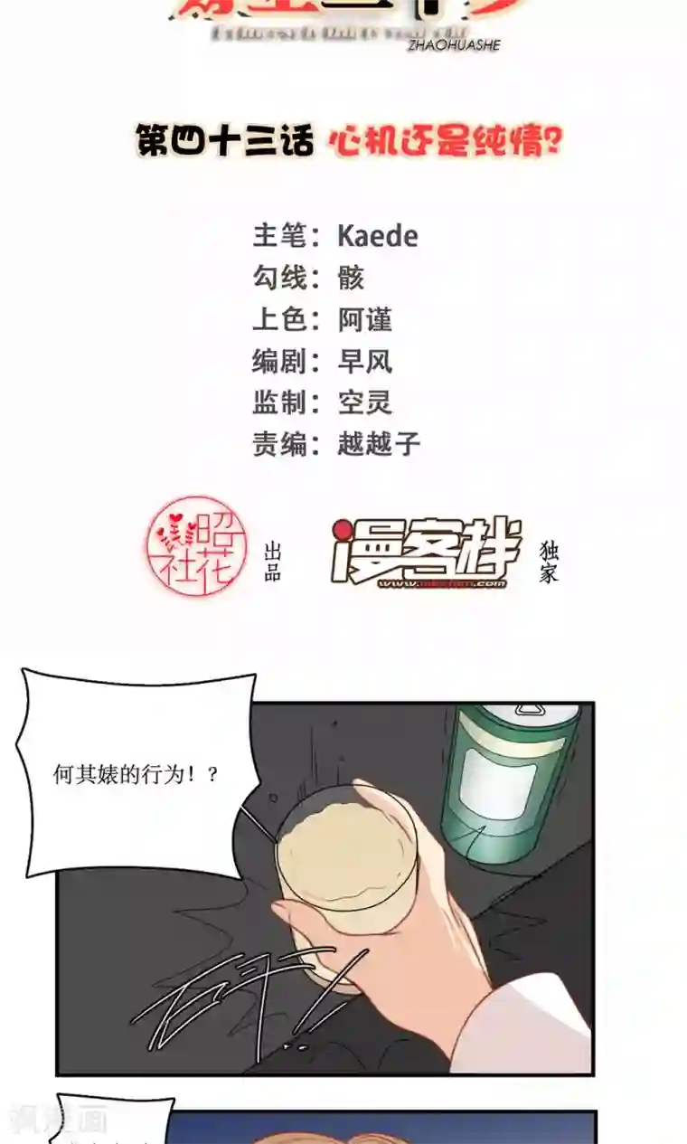 公主三十岁第43话 心机还是纯情